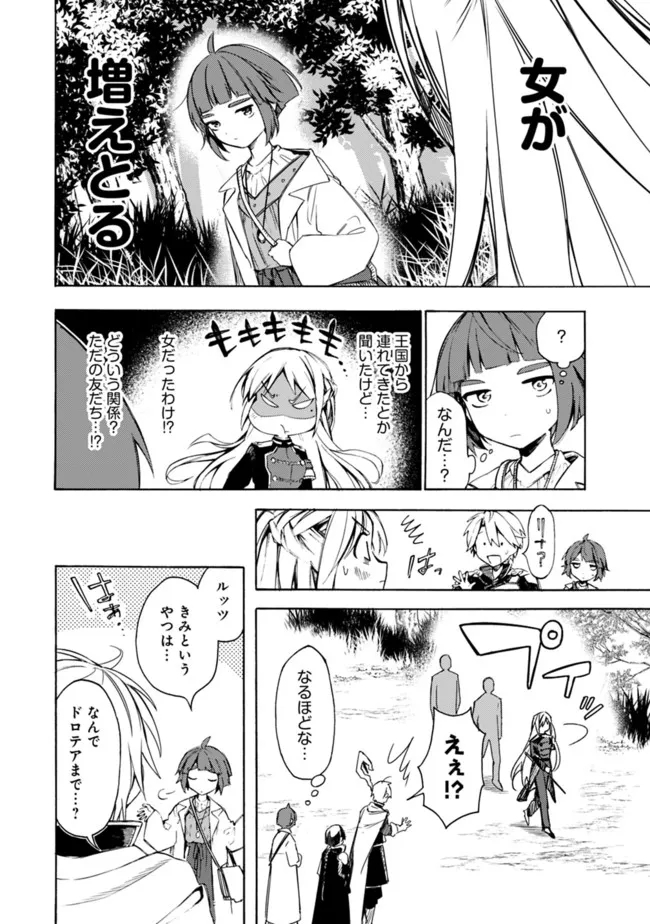 Mudameshi Kurai Nintei Sareta node Aiso o Tsukashi, Teikoku ni Utsute Shusse Suru ~Ookuku no Erai Hitoni wa Sore ga Wakara no desu~ - Chapter 30 - Page 14