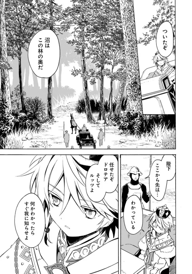 Mudameshi Kurai Nintei Sareta node Aiso o Tsukashi, Teikoku ni Utsute Shusse Suru ~Ookuku no Erai Hitoni wa Sore ga Wakara no desu~ - Chapter 30 - Page 15