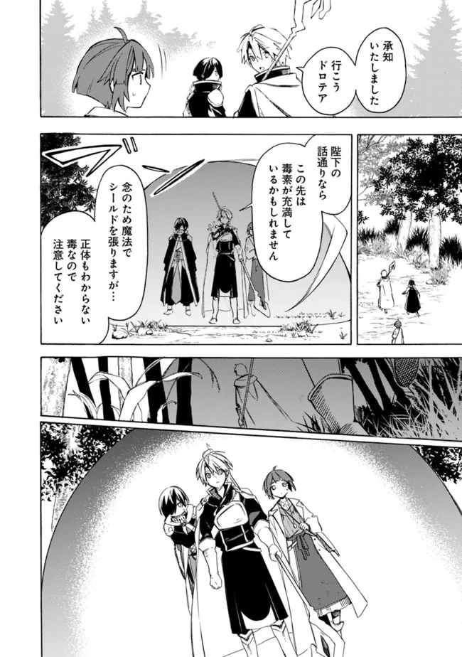Mudameshi Kurai Nintei Sareta node Aiso o Tsukashi, Teikoku ni Utsute Shusse Suru ~Ookuku no Erai Hitoni wa Sore ga Wakara no desu~ - Chapter 30 - Page 16