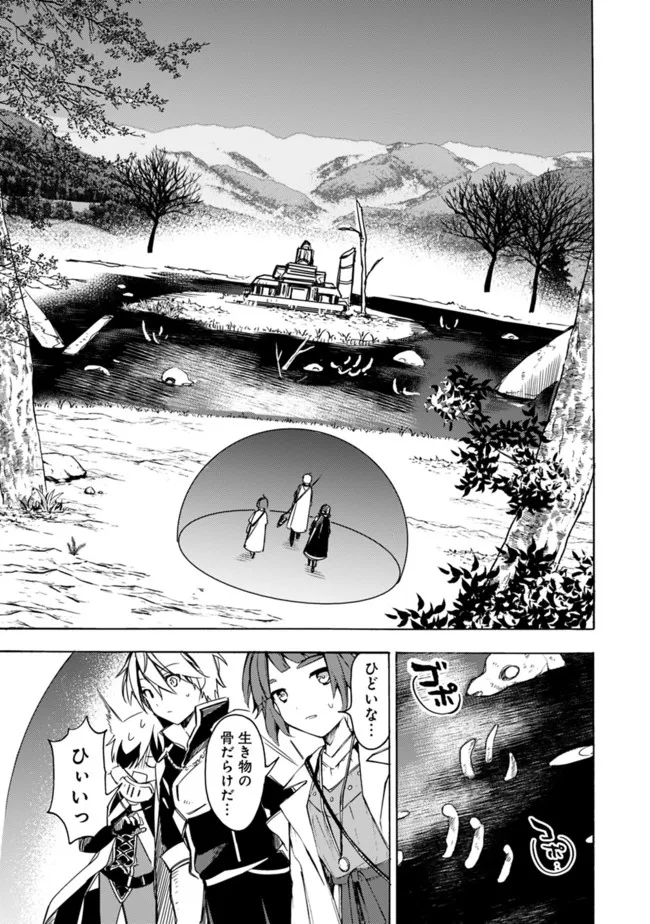 Mudameshi Kurai Nintei Sareta node Aiso o Tsukashi, Teikoku ni Utsute Shusse Suru ~Ookuku no Erai Hitoni wa Sore ga Wakara no desu~ - Chapter 30 - Page 17