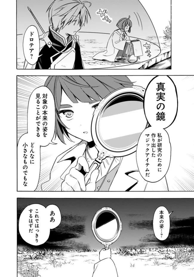 Mudameshi Kurai Nintei Sareta node Aiso o Tsukashi, Teikoku ni Utsute Shusse Suru ~Ookuku no Erai Hitoni wa Sore ga Wakara no desu~ - Chapter 30 - Page 18