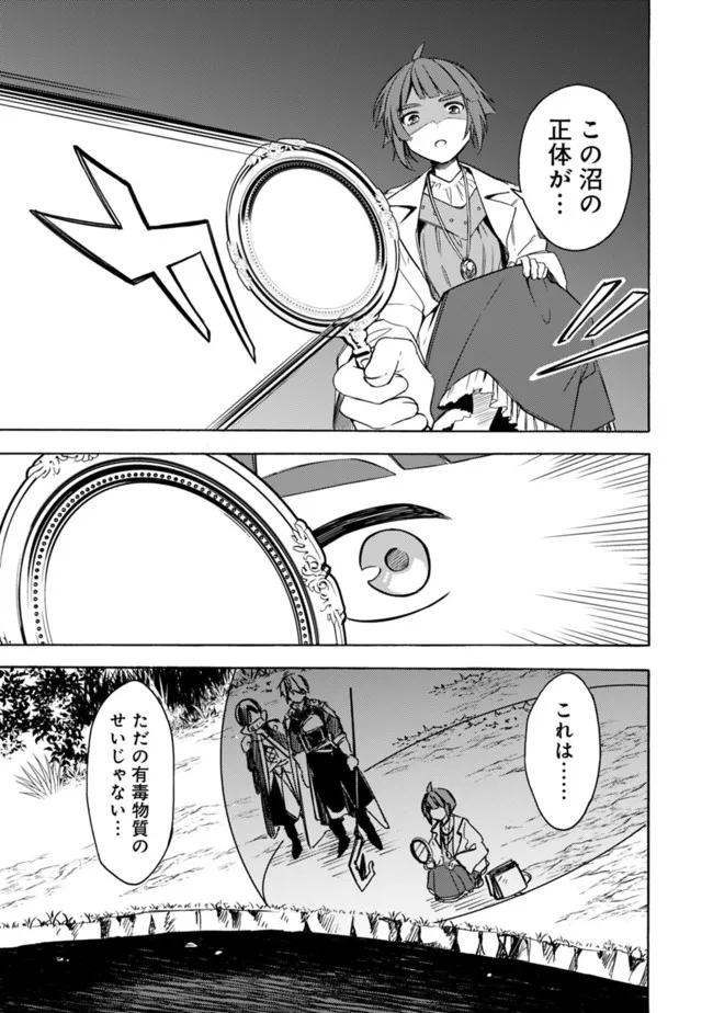 Mudameshi Kurai Nintei Sareta node Aiso o Tsukashi, Teikoku ni Utsute Shusse Suru ~Ookuku no Erai Hitoni wa Sore ga Wakara no desu~ - Chapter 30 - Page 19