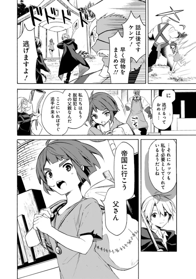 Mudameshi Kurai Nintei Sareta node Aiso o Tsukashi, Teikoku ni Utsute Shusse Suru ~Ookuku no Erai Hitoni wa Sore ga Wakara no desu~ - Chapter 30 - Page 2