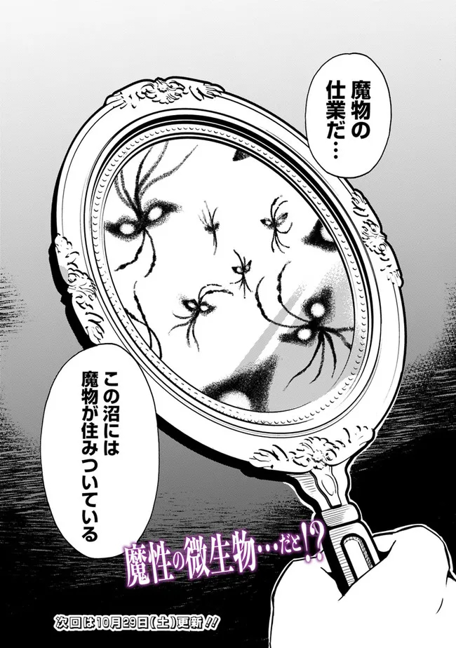 Mudameshi Kurai Nintei Sareta node Aiso o Tsukashi, Teikoku ni Utsute Shusse Suru ~Ookuku no Erai Hitoni wa Sore ga Wakara no desu~ - Chapter 30 - Page 20