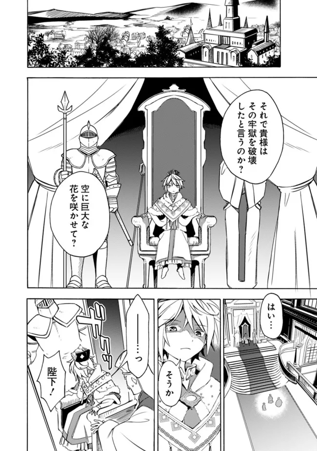 Mudameshi Kurai Nintei Sareta node Aiso o Tsukashi, Teikoku ni Utsute Shusse Suru ~Ookuku no Erai Hitoni wa Sore ga Wakara no desu~ - Chapter 30 - Page 4