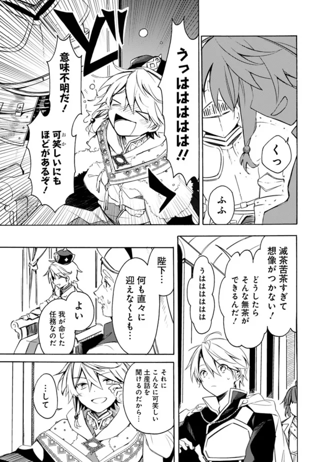 Mudameshi Kurai Nintei Sareta node Aiso o Tsukashi, Teikoku ni Utsute Shusse Suru ~Ookuku no Erai Hitoni wa Sore ga Wakara no desu~ - Chapter 30 - Page 5