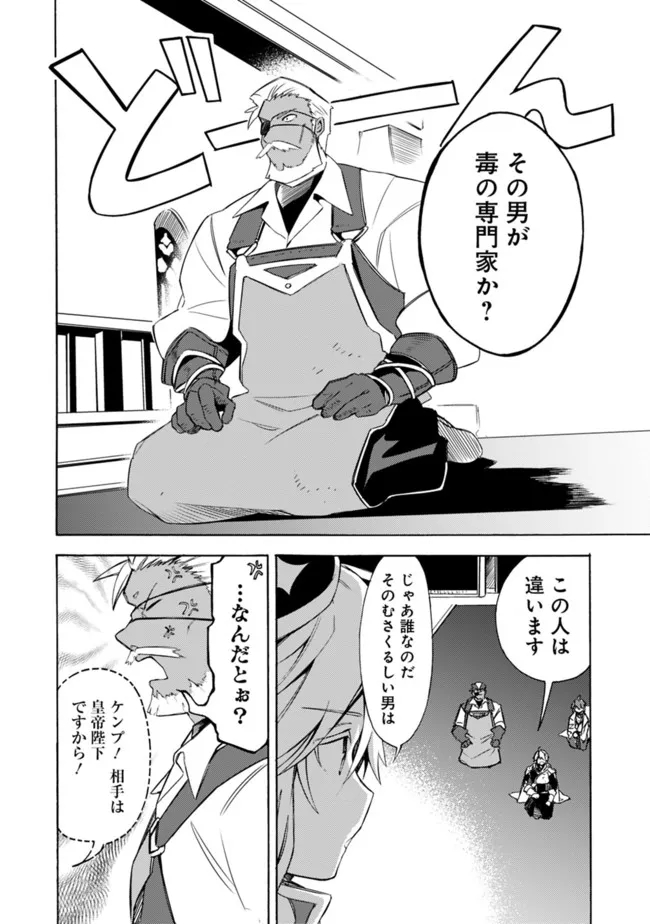 Mudameshi Kurai Nintei Sareta node Aiso o Tsukashi, Teikoku ni Utsute Shusse Suru ~Ookuku no Erai Hitoni wa Sore ga Wakara no desu~ - Chapter 30 - Page 6