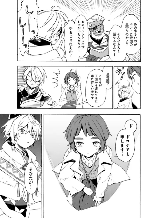 Mudameshi Kurai Nintei Sareta node Aiso o Tsukashi, Teikoku ni Utsute Shusse Suru ~Ookuku no Erai Hitoni wa Sore ga Wakara no desu~ - Chapter 30 - Page 7