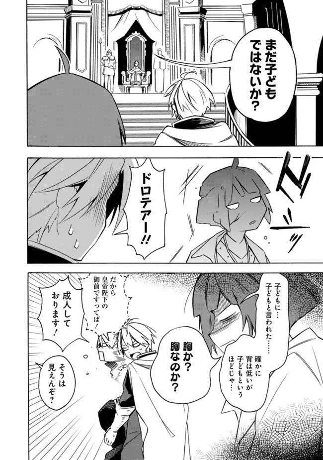 Mudameshi Kurai Nintei Sareta node Aiso o Tsukashi, Teikoku ni Utsute Shusse Suru ~Ookuku no Erai Hitoni wa Sore ga Wakara no desu~ - Chapter 30 - Page 8