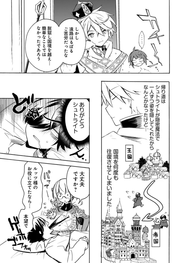 Mudameshi Kurai Nintei Sareta node Aiso o Tsukashi, Teikoku ni Utsute Shusse Suru ~Ookuku no Erai Hitoni wa Sore ga Wakara no desu~ - Chapter 30 - Page 9