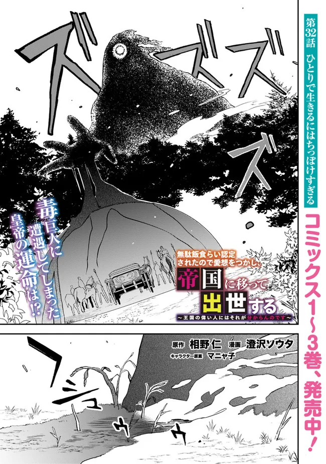 Mudameshi Kurai Nintei Sareta node Aiso o Tsukashi, Teikoku ni Utsute Shusse Suru ~Ookuku no Erai Hitoni wa Sore ga Wakara no desu~ - Chapter 32 - Page 1