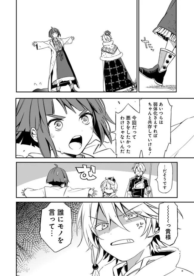 Mudameshi Kurai Nintei Sareta node Aiso o Tsukashi, Teikoku ni Utsute Shusse Suru ~Ookuku no Erai Hitoni wa Sore ga Wakara no desu~ - Chapter 32 - Page 10