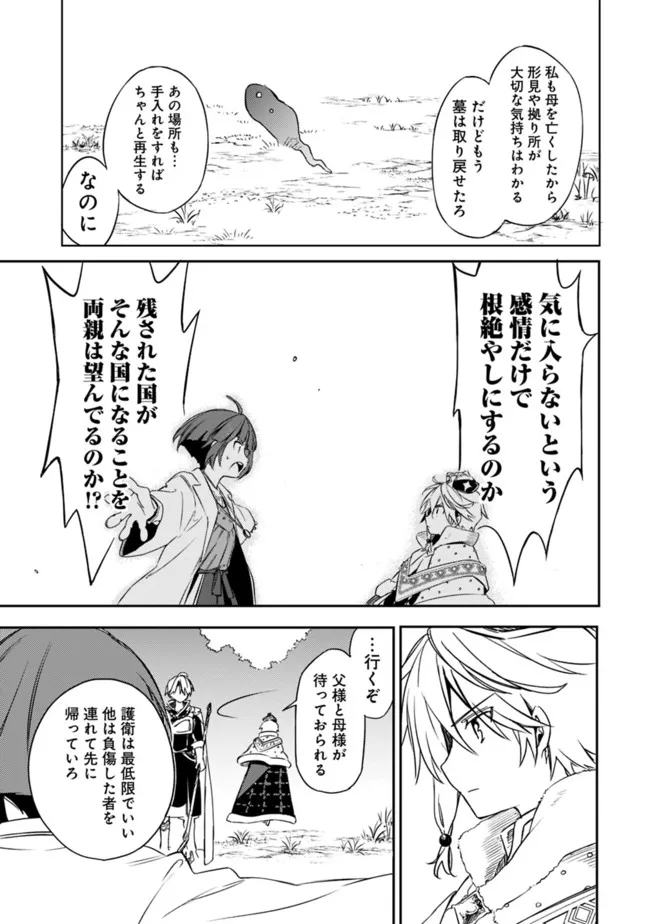 Mudameshi Kurai Nintei Sareta node Aiso o Tsukashi, Teikoku ni Utsute Shusse Suru ~Ookuku no Erai Hitoni wa Sore ga Wakara no desu~ - Chapter 32 - Page 11