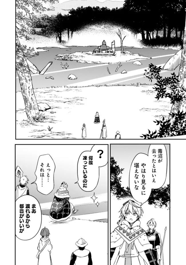Mudameshi Kurai Nintei Sareta node Aiso o Tsukashi, Teikoku ni Utsute Shusse Suru ~Ookuku no Erai Hitoni wa Sore ga Wakara no desu~ - Chapter 32 - Page 12