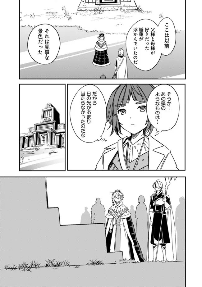 Mudameshi Kurai Nintei Sareta node Aiso o Tsukashi, Teikoku ni Utsute Shusse Suru ~Ookuku no Erai Hitoni wa Sore ga Wakara no desu~ - Chapter 32 - Page 13