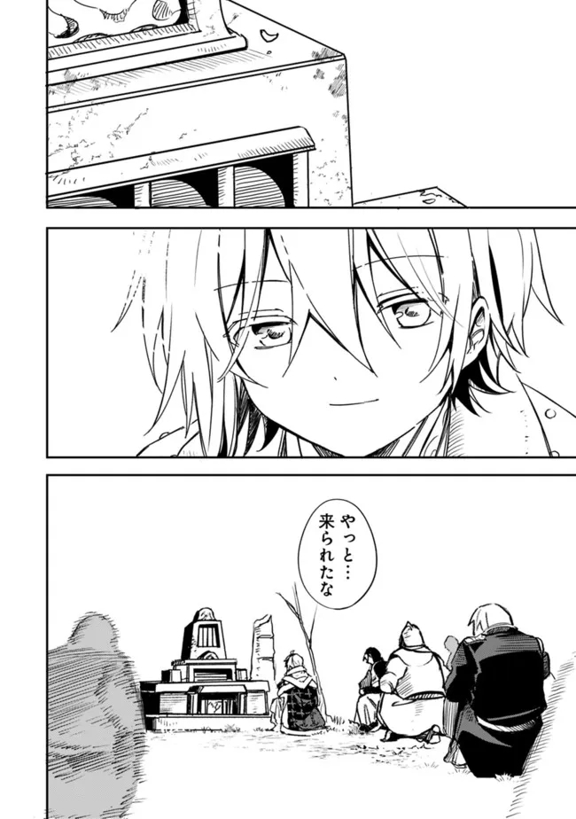 Mudameshi Kurai Nintei Sareta node Aiso o Tsukashi, Teikoku ni Utsute Shusse Suru ~Ookuku no Erai Hitoni wa Sore ga Wakara no desu~ - Chapter 32 - Page 14