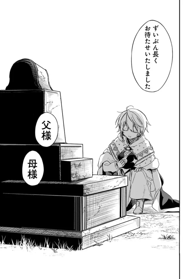 Mudameshi Kurai Nintei Sareta node Aiso o Tsukashi, Teikoku ni Utsute Shusse Suru ~Ookuku no Erai Hitoni wa Sore ga Wakara no desu~ - Chapter 32 - Page 15