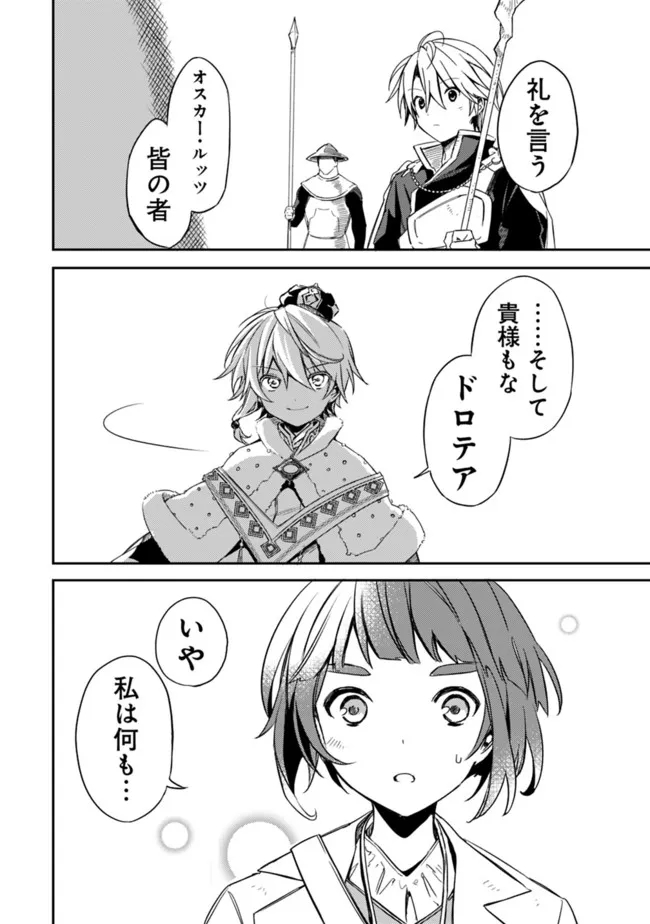 Mudameshi Kurai Nintei Sareta node Aiso o Tsukashi, Teikoku ni Utsute Shusse Suru ~Ookuku no Erai Hitoni wa Sore ga Wakara no desu~ - Chapter 32 - Page 16