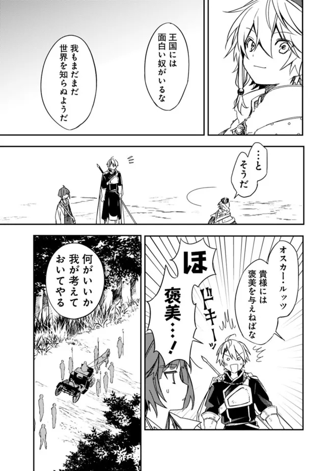 Mudameshi Kurai Nintei Sareta node Aiso o Tsukashi, Teikoku ni Utsute Shusse Suru ~Ookuku no Erai Hitoni wa Sore ga Wakara no desu~ - Chapter 32 - Page 17