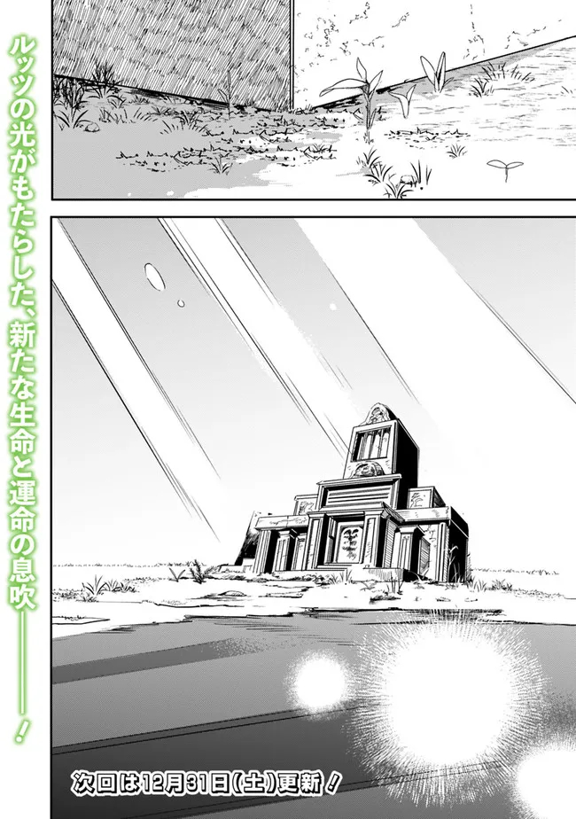 Mudameshi Kurai Nintei Sareta node Aiso o Tsukashi, Teikoku ni Utsute Shusse Suru ~Ookuku no Erai Hitoni wa Sore ga Wakara no desu~ - Chapter 32 - Page 18