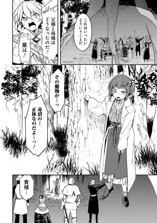 Mudameshi Kurai Nintei Sareta node Aiso o Tsukashi, Teikoku ni Utsute Shusse Suru ~Ookuku no Erai Hitoni wa Sore ga Wakara no desu~ - Chapter 32 - Page 2