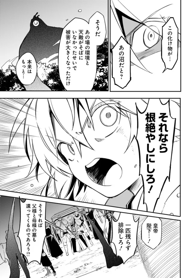 Mudameshi Kurai Nintei Sareta node Aiso o Tsukashi, Teikoku ni Utsute Shusse Suru ~Ookuku no Erai Hitoni wa Sore ga Wakara no desu~ - Chapter 32 - Page 3