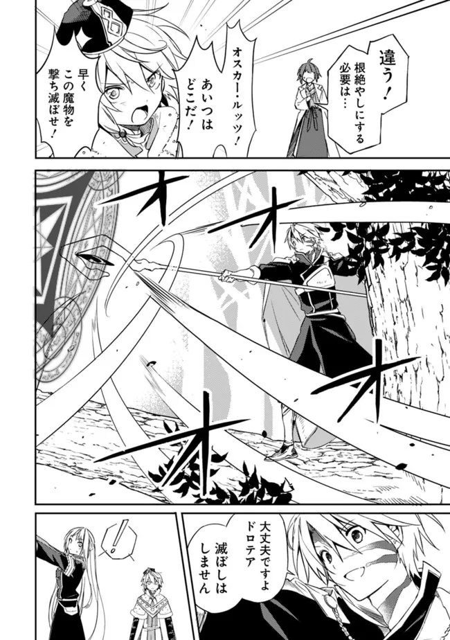 Mudameshi Kurai Nintei Sareta node Aiso o Tsukashi, Teikoku ni Utsute Shusse Suru ~Ookuku no Erai Hitoni wa Sore ga Wakara no desu~ - Chapter 32 - Page 4