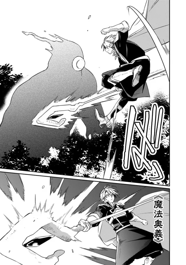 Mudameshi Kurai Nintei Sareta node Aiso o Tsukashi, Teikoku ni Utsute Shusse Suru ~Ookuku no Erai Hitoni wa Sore ga Wakara no desu~ - Chapter 32 - Page 5
