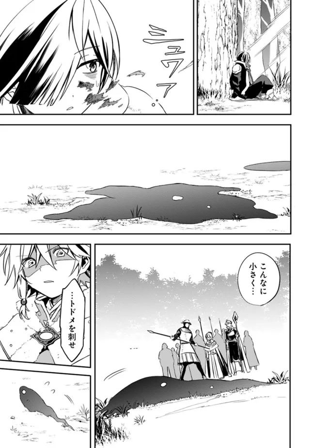 Mudameshi Kurai Nintei Sareta node Aiso o Tsukashi, Teikoku ni Utsute Shusse Suru ~Ookuku no Erai Hitoni wa Sore ga Wakara no desu~ - Chapter 32 - Page 9