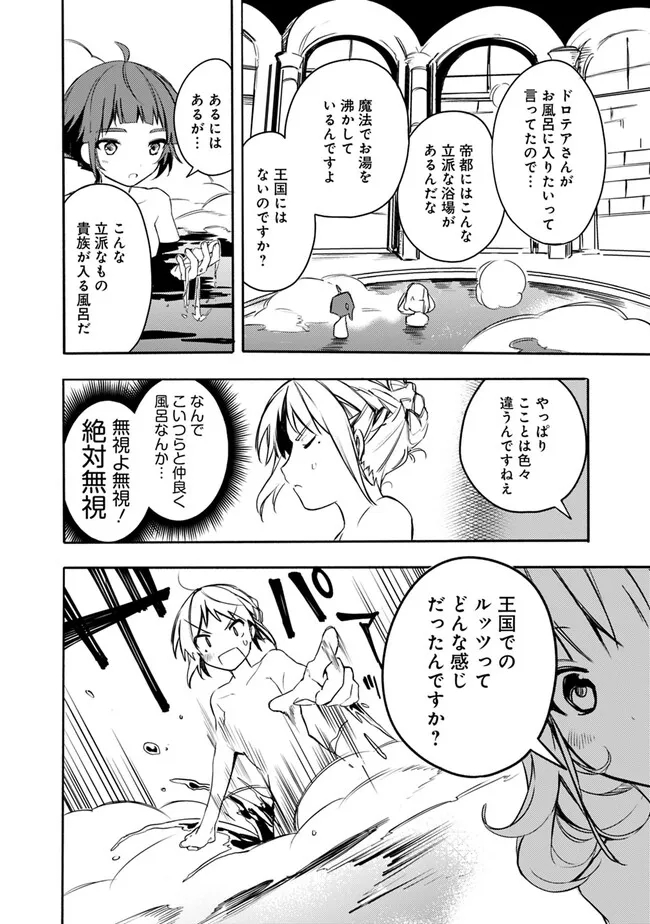 Mudameshi Kurai Nintei Sareta node Aiso o Tsukashi, Teikoku ni Utsute Shusse Suru ~Ookuku no Erai Hitoni wa Sore ga Wakara no desu~ - Chapter 35.5 - Page 2