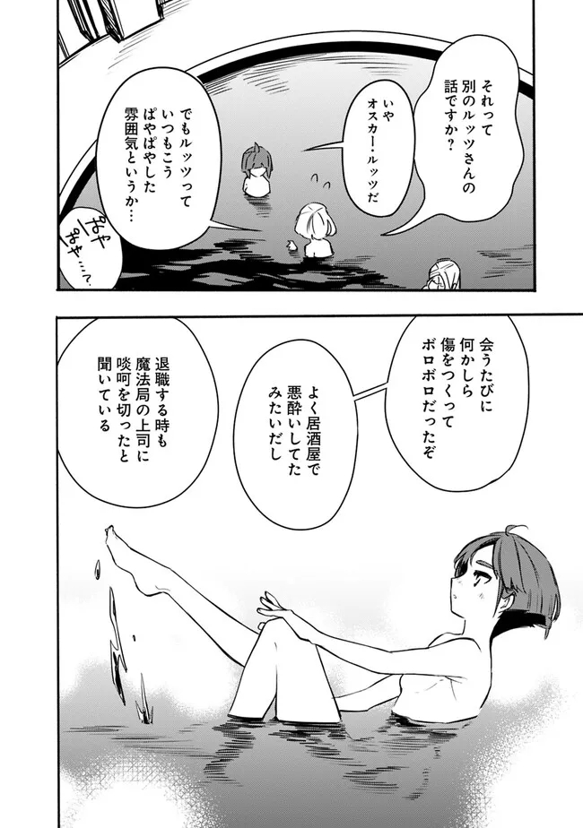 Mudameshi Kurai Nintei Sareta node Aiso o Tsukashi, Teikoku ni Utsute Shusse Suru ~Ookuku no Erai Hitoni wa Sore ga Wakara no desu~ - Chapter 35.5 - Page 4
