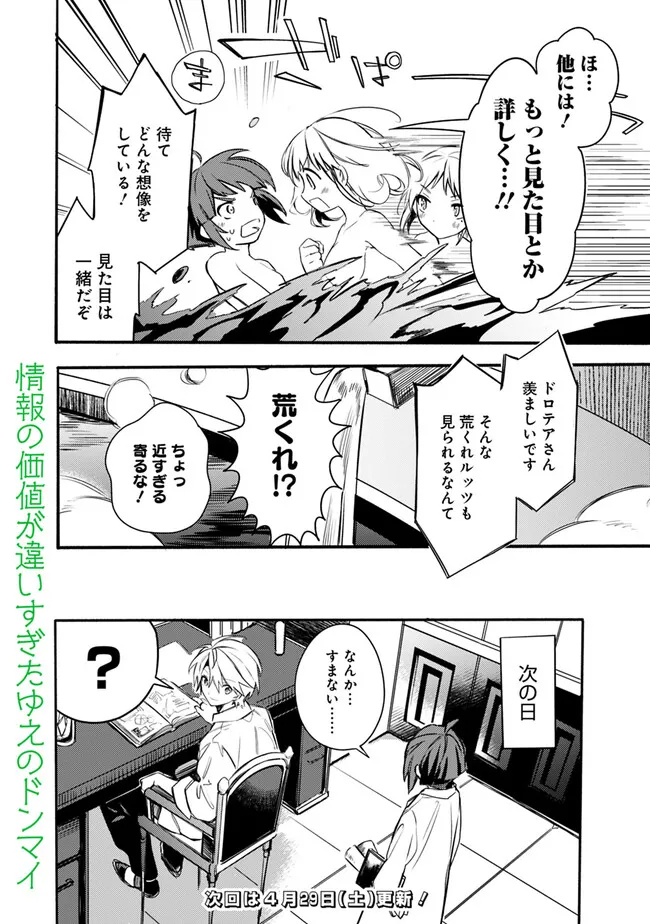 Mudameshi Kurai Nintei Sareta node Aiso o Tsukashi, Teikoku ni Utsute Shusse Suru ~Ookuku no Erai Hitoni wa Sore ga Wakara no desu~ - Chapter 35.5 - Page 6