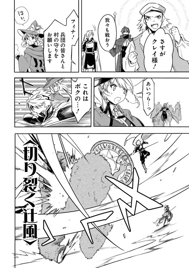Mudameshi Kurai Nintei Sareta node Aiso o Tsukashi, Teikoku ni Utsute Shusse Suru ~Ookuku no Erai Hitoni wa Sore ga Wakara no desu~ - Chapter 35 - Page 10