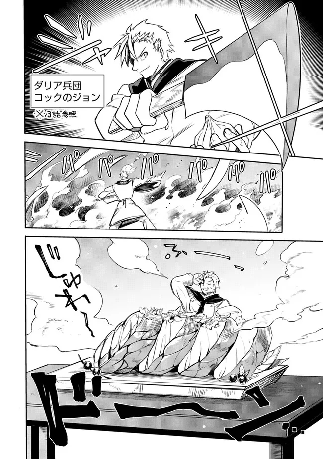 Mudameshi Kurai Nintei Sareta node Aiso o Tsukashi, Teikoku ni Utsute Shusse Suru ~Ookuku no Erai Hitoni wa Sore ga Wakara no desu~ - Chapter 35 - Page 14