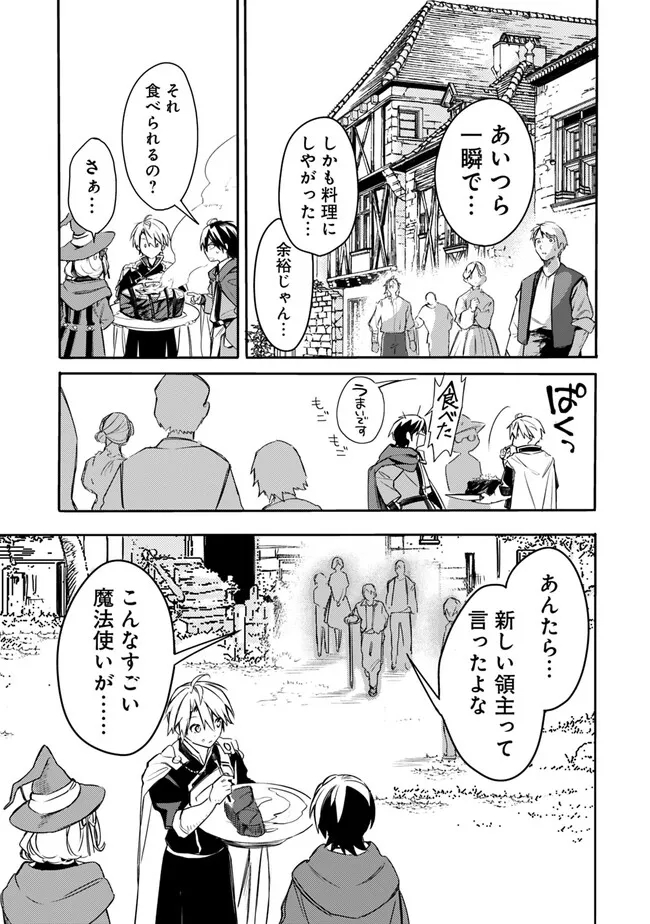 Mudameshi Kurai Nintei Sareta node Aiso o Tsukashi, Teikoku ni Utsute Shusse Suru ~Ookuku no Erai Hitoni wa Sore ga Wakara no desu~ - Chapter 35 - Page 15