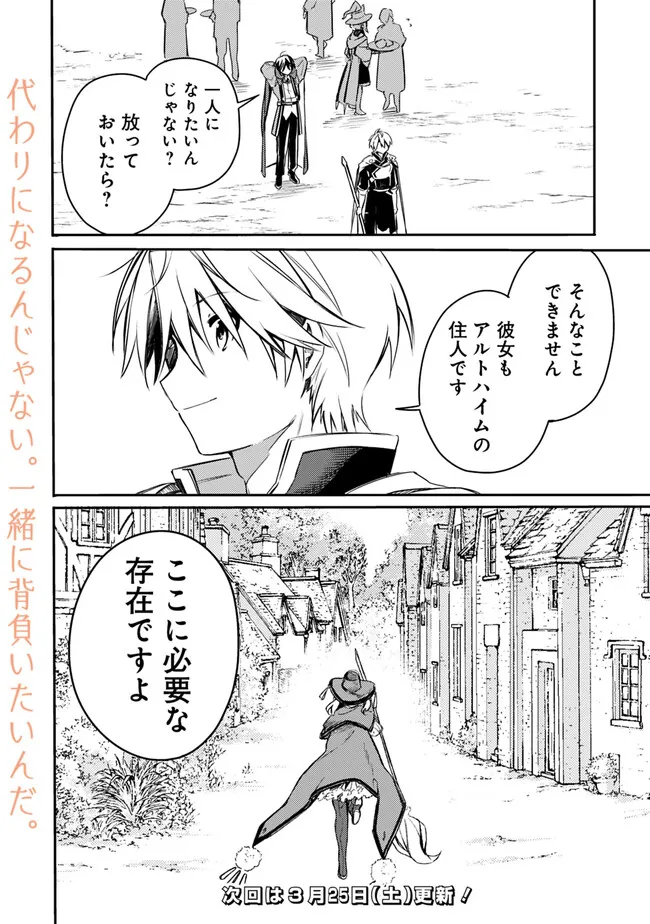 Mudameshi Kurai Nintei Sareta node Aiso o Tsukashi, Teikoku ni Utsute Shusse Suru ~Ookuku no Erai Hitoni wa Sore ga Wakara no desu~ - Chapter 35 - Page 18