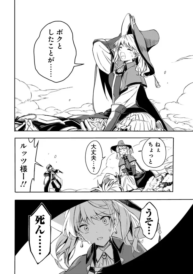 Mudameshi Kurai Nintei Sareta node Aiso o Tsukashi, Teikoku ni Utsute Shusse Suru ~Ookuku no Erai Hitoni wa Sore ga Wakara no desu~ - Chapter 35 - Page 2