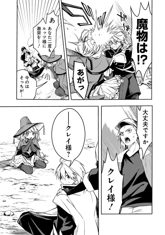 Mudameshi Kurai Nintei Sareta node Aiso o Tsukashi, Teikoku ni Utsute Shusse Suru ~Ookuku no Erai Hitoni wa Sore ga Wakara no desu~ - Chapter 35 - Page 3