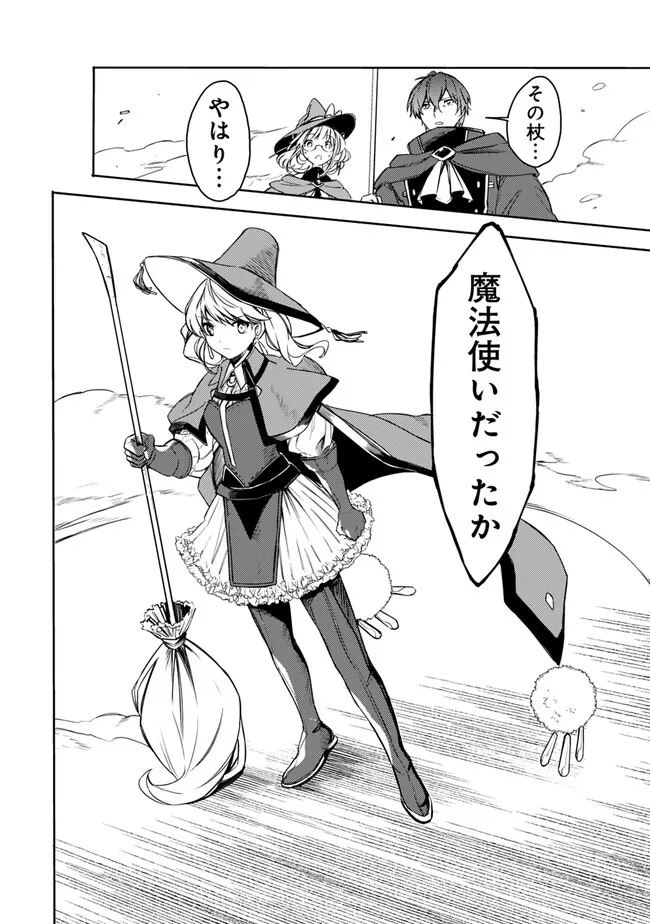 Mudameshi Kurai Nintei Sareta node Aiso o Tsukashi, Teikoku ni Utsute Shusse Suru ~Ookuku no Erai Hitoni wa Sore ga Wakara no desu~ - Chapter 35 - Page 4