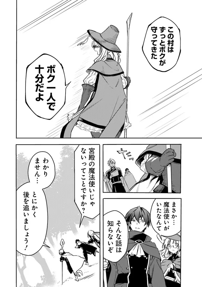 Mudameshi Kurai Nintei Sareta node Aiso o Tsukashi, Teikoku ni Utsute Shusse Suru ~Ookuku no Erai Hitoni wa Sore ga Wakara no desu~ - Chapter 35 - Page 6