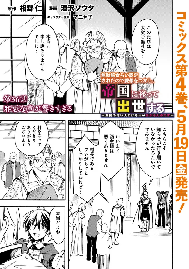 Mudameshi Kurai Nintei Sareta node Aiso o Tsukashi, Teikoku ni Utsute Shusse Suru ~Ookuku no Erai Hitoni wa Sore ga Wakara no desu~ - Chapter 36 - Page 1