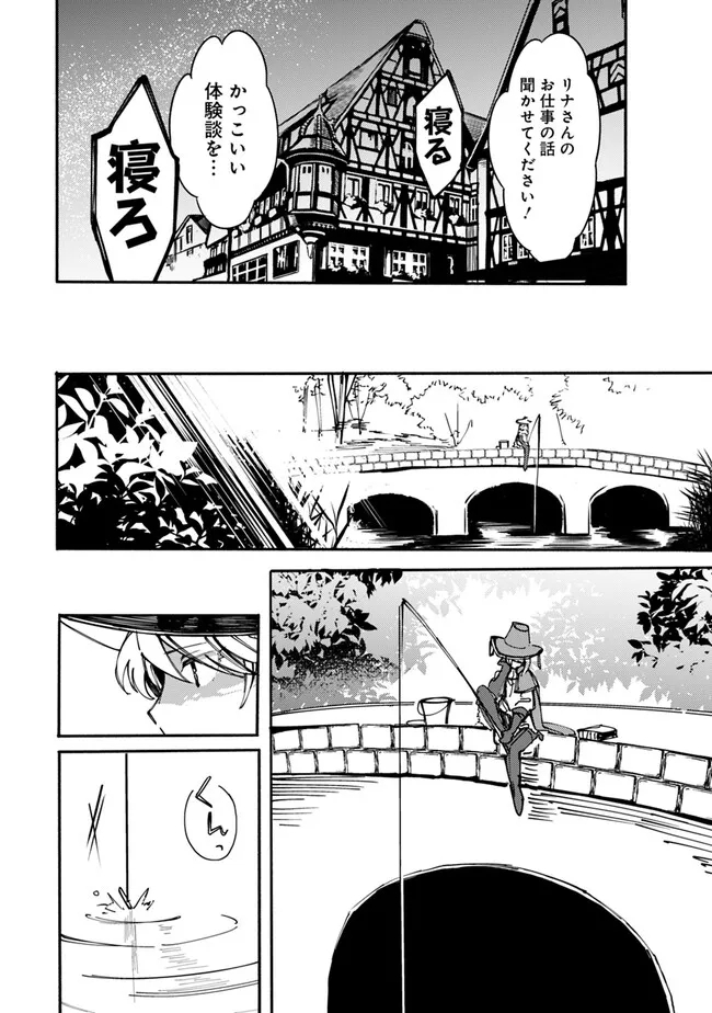 Mudameshi Kurai Nintei Sareta node Aiso o Tsukashi, Teikoku ni Utsute Shusse Suru ~Ookuku no Erai Hitoni wa Sore ga Wakara no desu~ - Chapter 36 - Page 10
