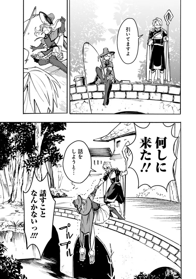 Mudameshi Kurai Nintei Sareta node Aiso o Tsukashi, Teikoku ni Utsute Shusse Suru ~Ookuku no Erai Hitoni wa Sore ga Wakara no desu~ - Chapter 36 - Page 11