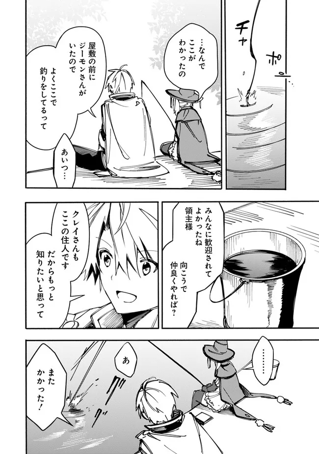 Mudameshi Kurai Nintei Sareta node Aiso o Tsukashi, Teikoku ni Utsute Shusse Suru ~Ookuku no Erai Hitoni wa Sore ga Wakara no desu~ - Chapter 36 - Page 12