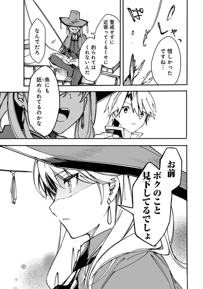 Mudameshi Kurai Nintei Sareta node Aiso o Tsukashi, Teikoku ni Utsute Shusse Suru ~Ookuku no Erai Hitoni wa Sore ga Wakara no desu~ - Chapter 36 - Page 13