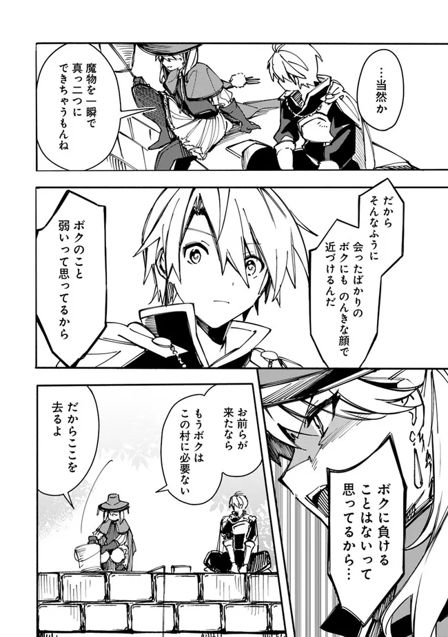 Mudameshi Kurai Nintei Sareta node Aiso o Tsukashi, Teikoku ni Utsute Shusse Suru ~Ookuku no Erai Hitoni wa Sore ga Wakara no desu~ - Chapter 36 - Page 14