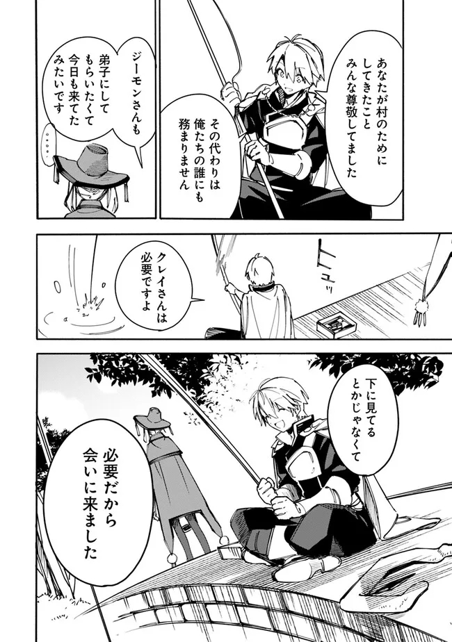 Mudameshi Kurai Nintei Sareta node Aiso o Tsukashi, Teikoku ni Utsute Shusse Suru ~Ookuku no Erai Hitoni wa Sore ga Wakara no desu~ - Chapter 36 - Page 16