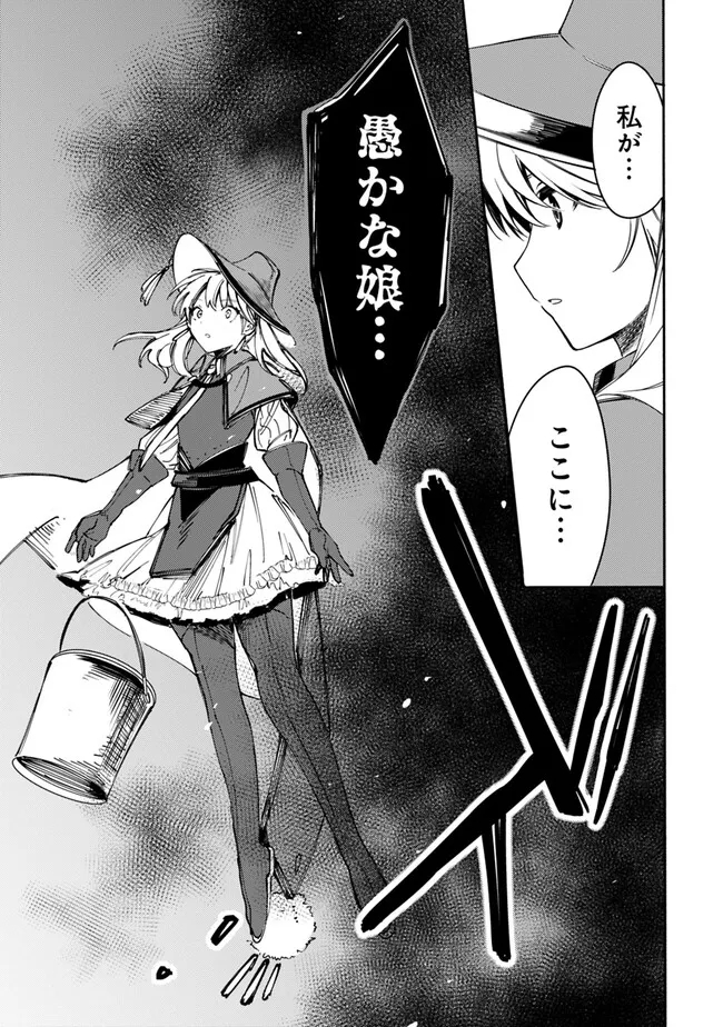 Mudameshi Kurai Nintei Sareta node Aiso o Tsukashi, Teikoku ni Utsute Shusse Suru ~Ookuku no Erai Hitoni wa Sore ga Wakara no desu~ - Chapter 36 - Page 17