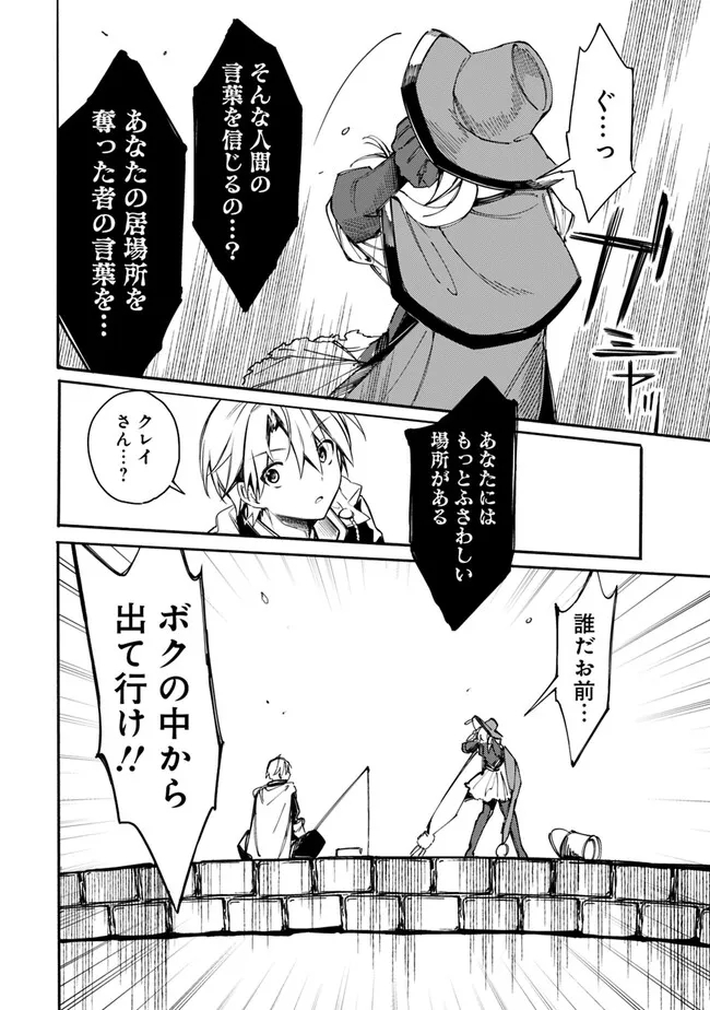 Mudameshi Kurai Nintei Sareta node Aiso o Tsukashi, Teikoku ni Utsute Shusse Suru ~Ookuku no Erai Hitoni wa Sore ga Wakara no desu~ - Chapter 36 - Page 18