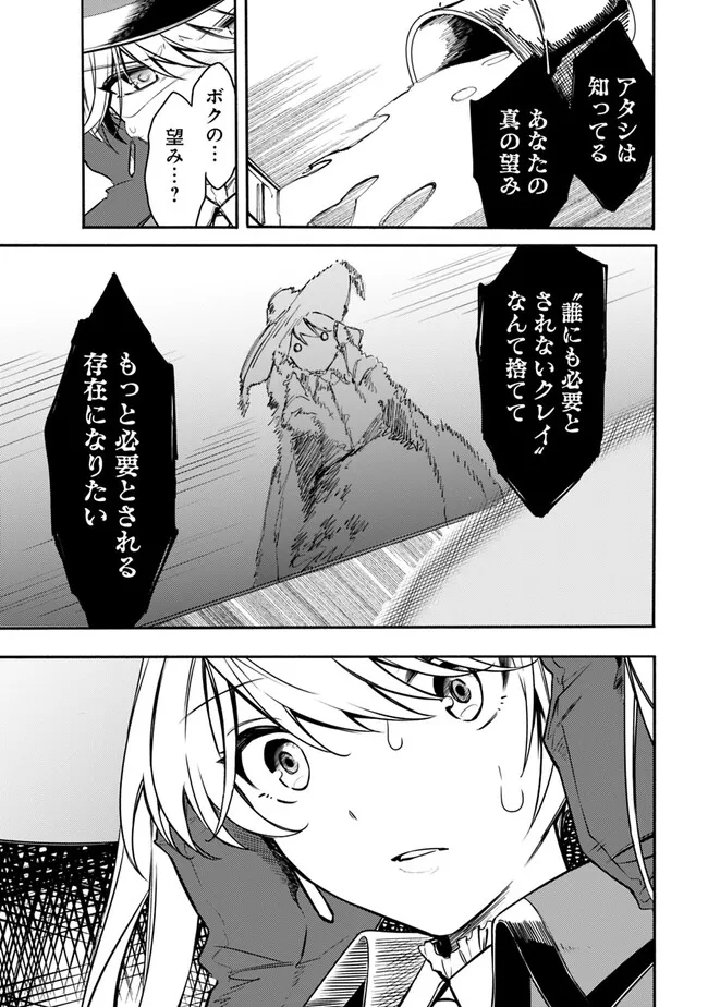Mudameshi Kurai Nintei Sareta node Aiso o Tsukashi, Teikoku ni Utsute Shusse Suru ~Ookuku no Erai Hitoni wa Sore ga Wakara no desu~ - Chapter 36 - Page 19
